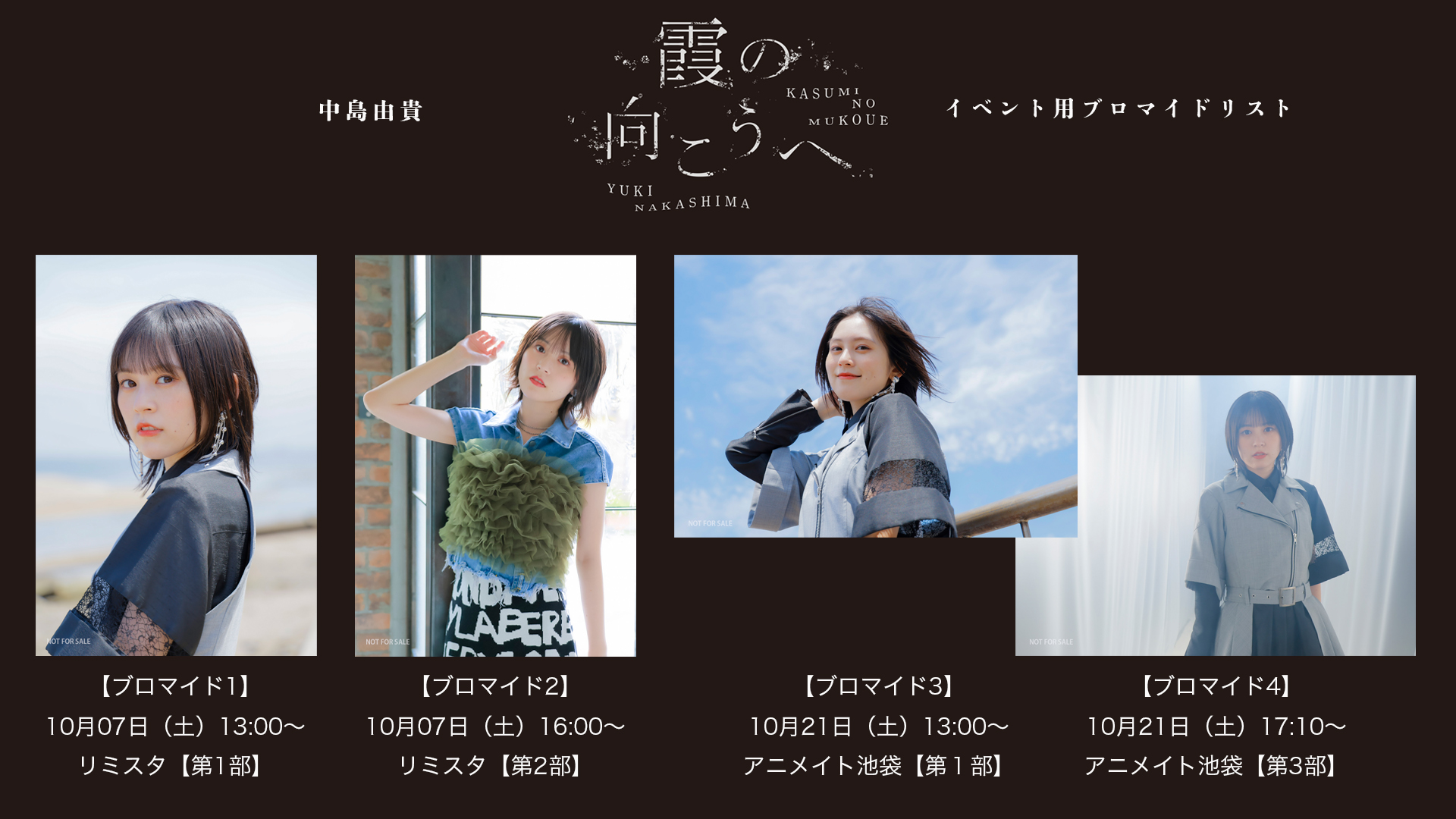 中島由貴 クリスマスイベント2022 ブロマイドセット 16 種 コンプリート 中島由貴 クリスマスイベント2023 FC限定ブロマイド 全種セット 中島